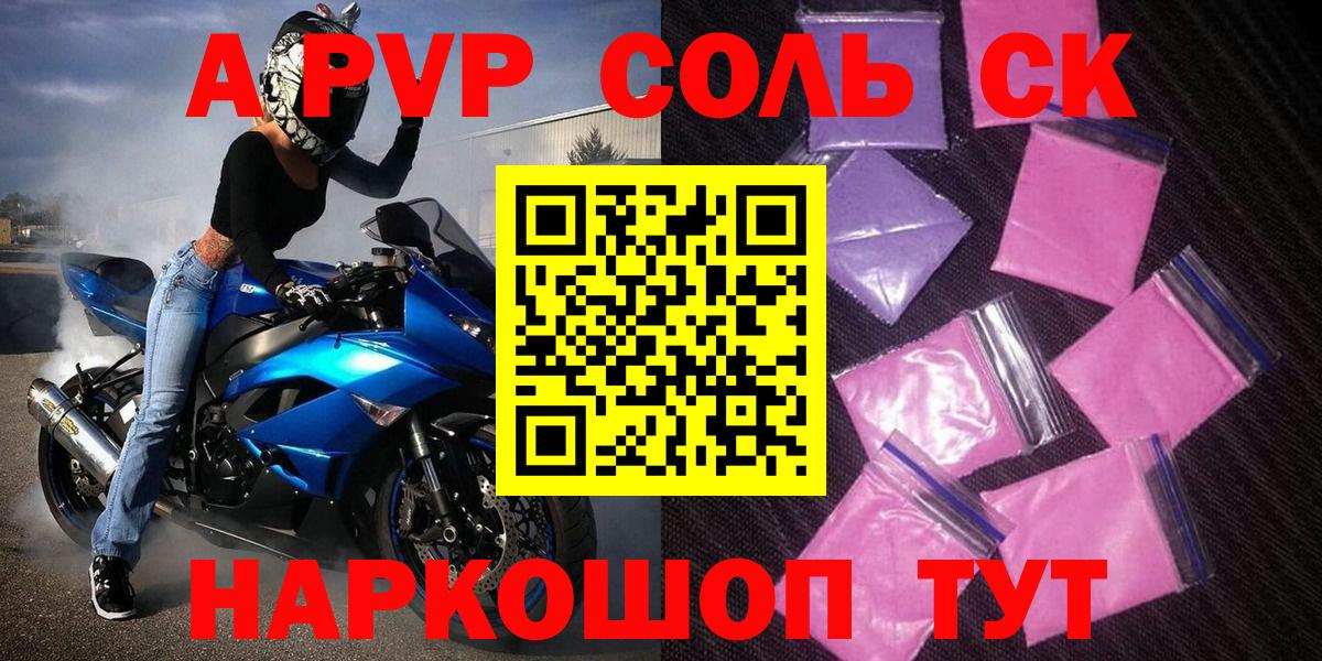 А ПВП Соль  Alpha PVP СК КРИС  Иваново  Вход с VPN  Альфа ПВП VHQ 