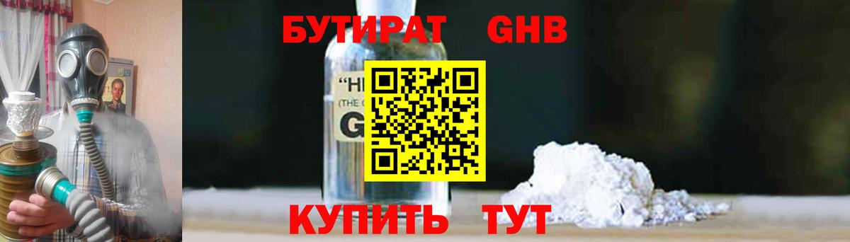 Бутират  Вход с VPN  Иваново  БУТИРАТ GHB 