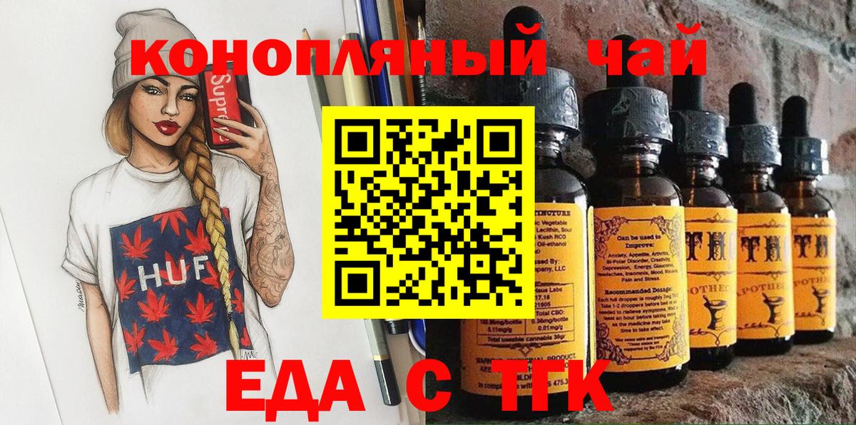 Иваново  Еда ТГК конопля  Вход с VPN 