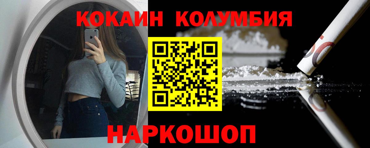 Кокаин Боливия  КОКАИН  Вход с VPN  Иваново  Кокаин 97% 