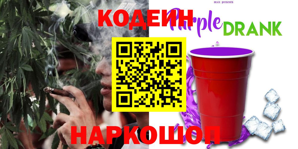 Codein напиток Lean (лин)  Вход с VPN  Иваново  Codein Purple Drank 