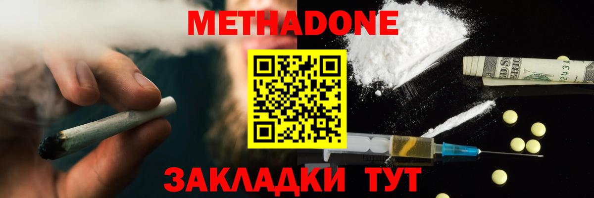 МЕТАДОН VHQ Иваново